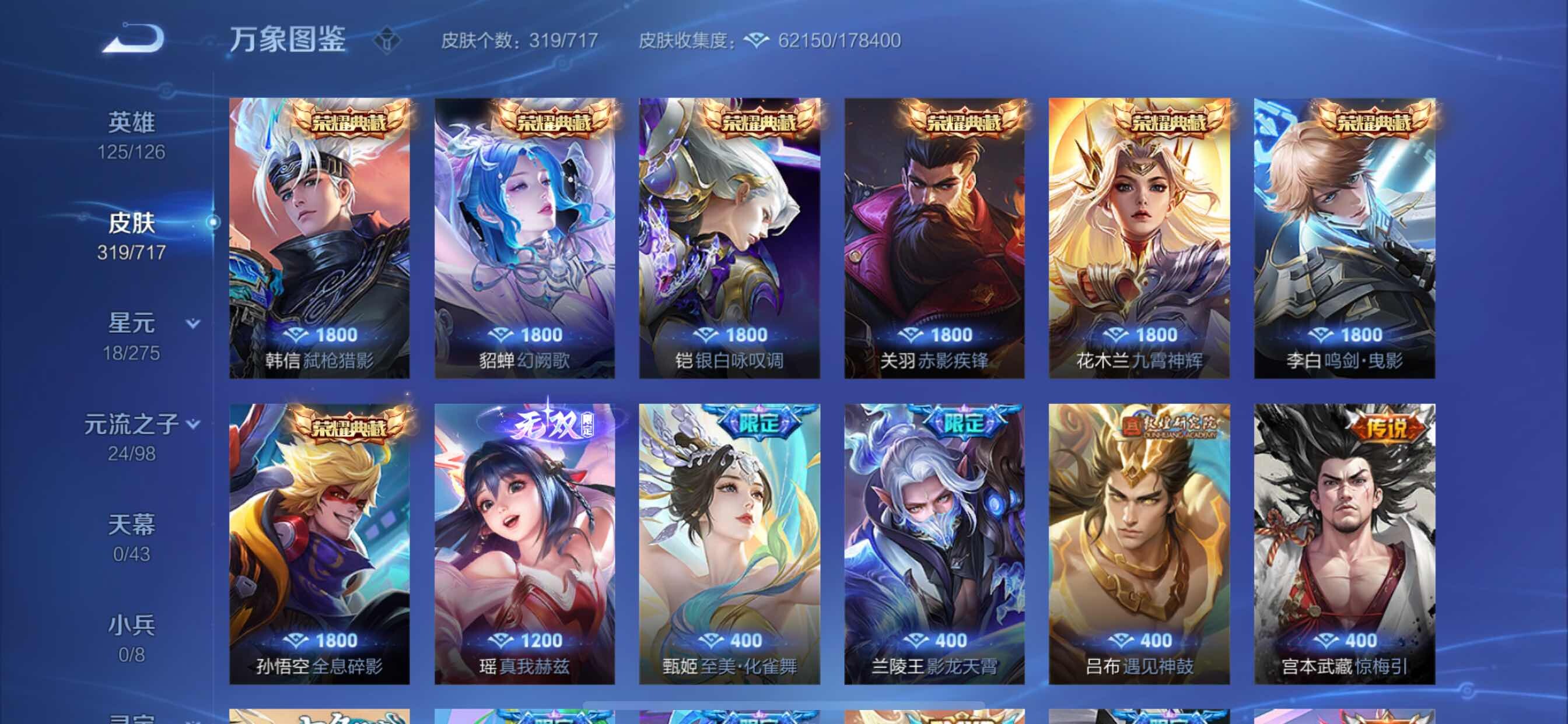 WZYXS3208398王者荣耀账号详情图6 WZYXS3208398王者荣耀账号详情图6