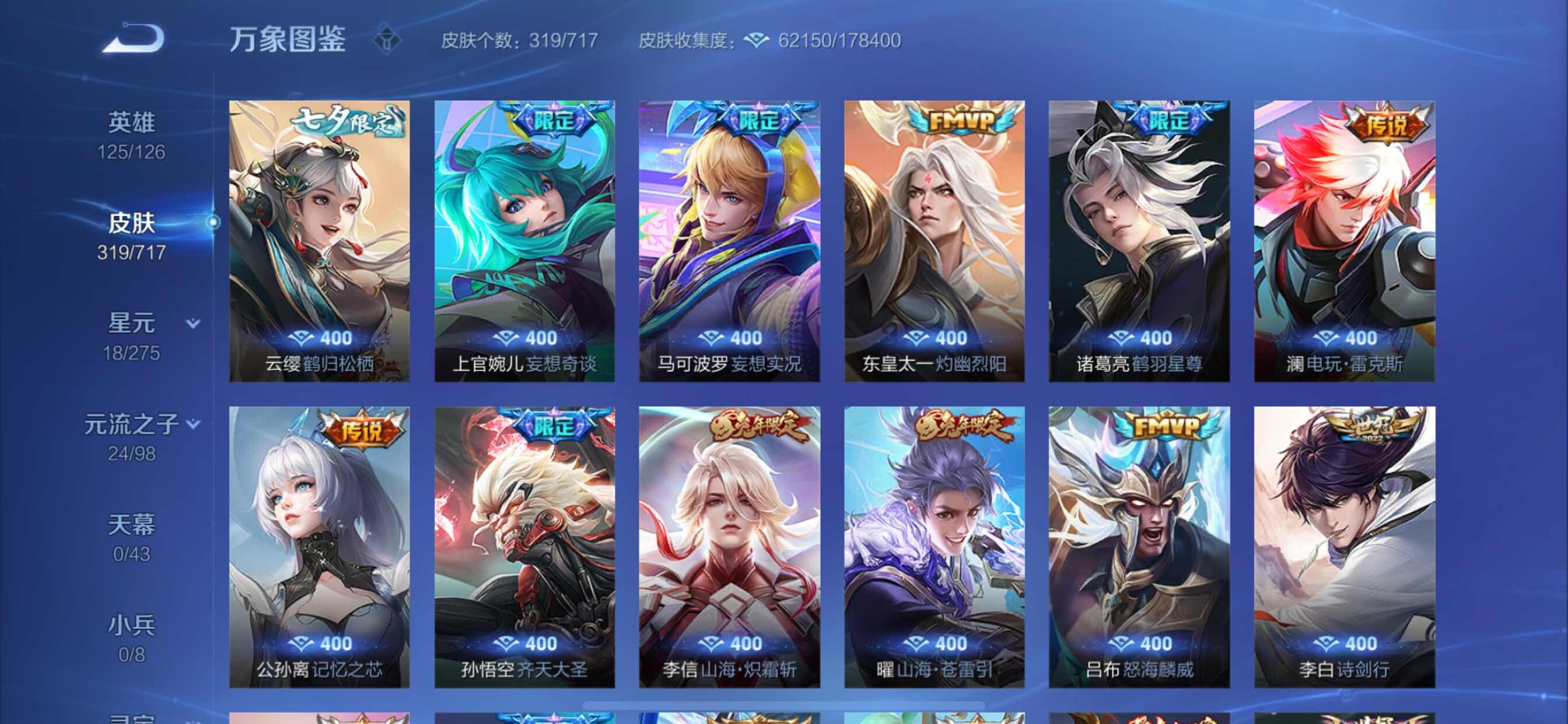 WZYXS3208398王者荣耀账号详情图7 WZYXS3208398王者荣耀账号详情图7