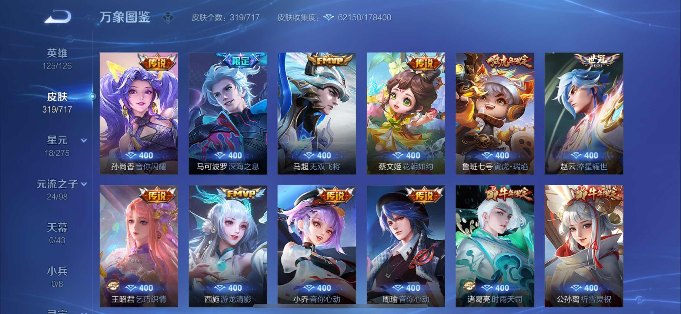 WZYXS3208398王者荣耀账号详情图8 WZYXS3208398王者荣耀账号详情图8