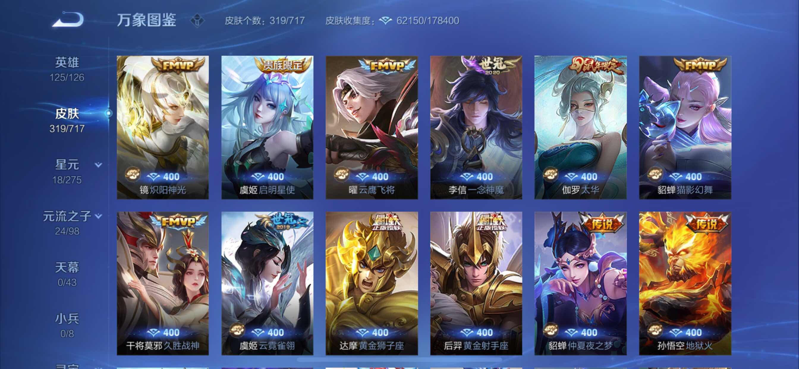 WZYXS3208398王者荣耀账号详情图9 WZYXS3208398王者荣耀账号详情图9