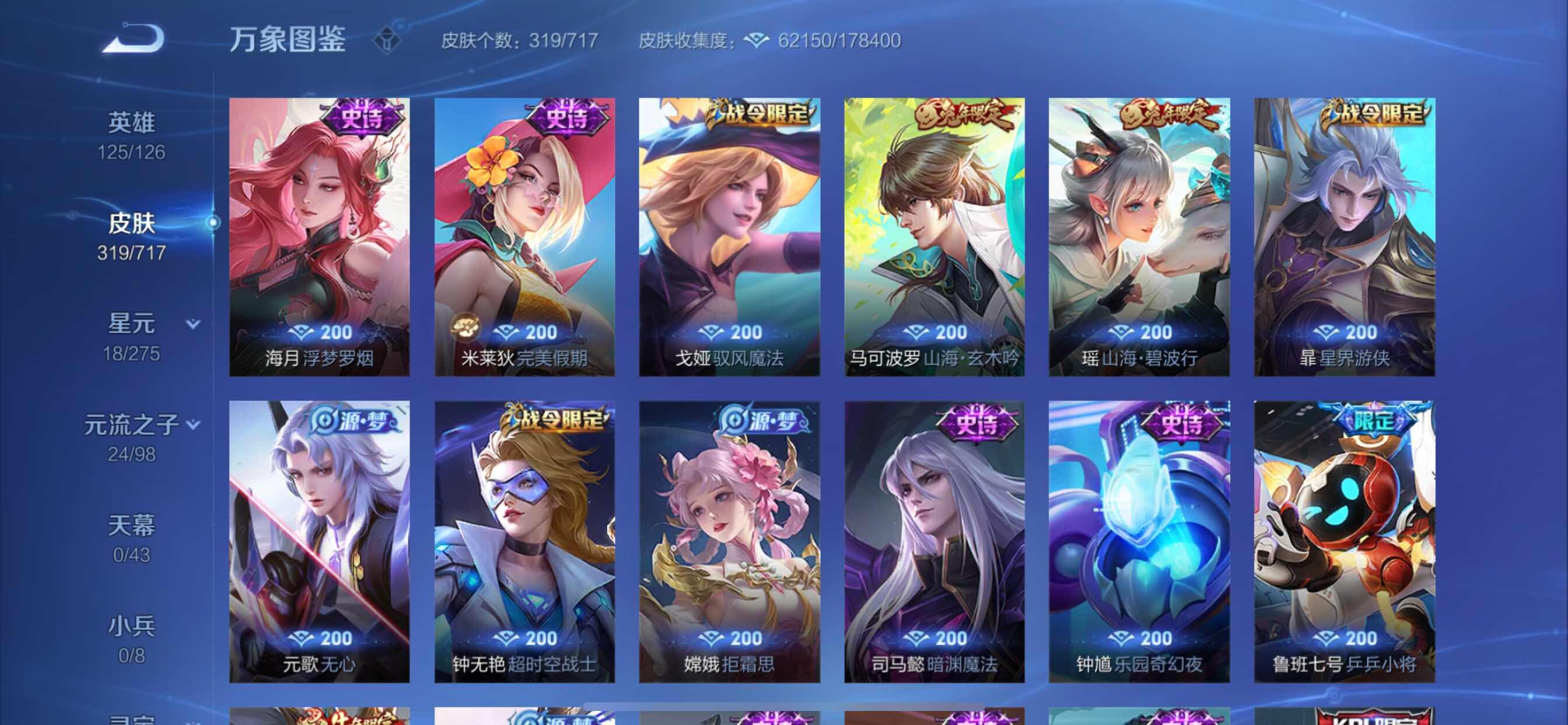 WZYXS3208398王者荣耀账号详情图11 WZYXS3208398王者荣耀账号详情图11