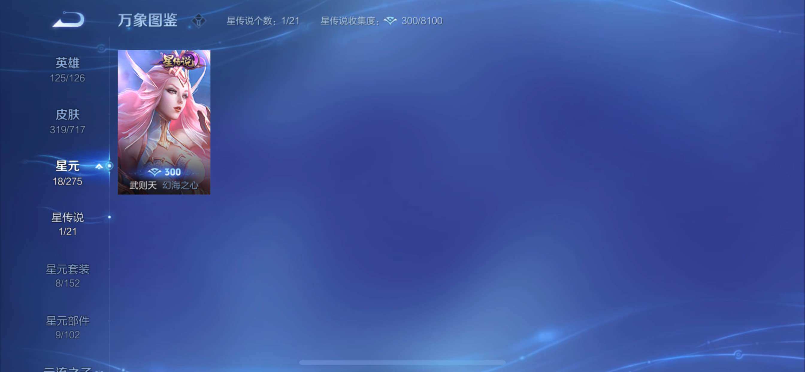 WZYXS3208398王者荣耀账号详情图14 WZYXS3208398王者荣耀账号详情图14