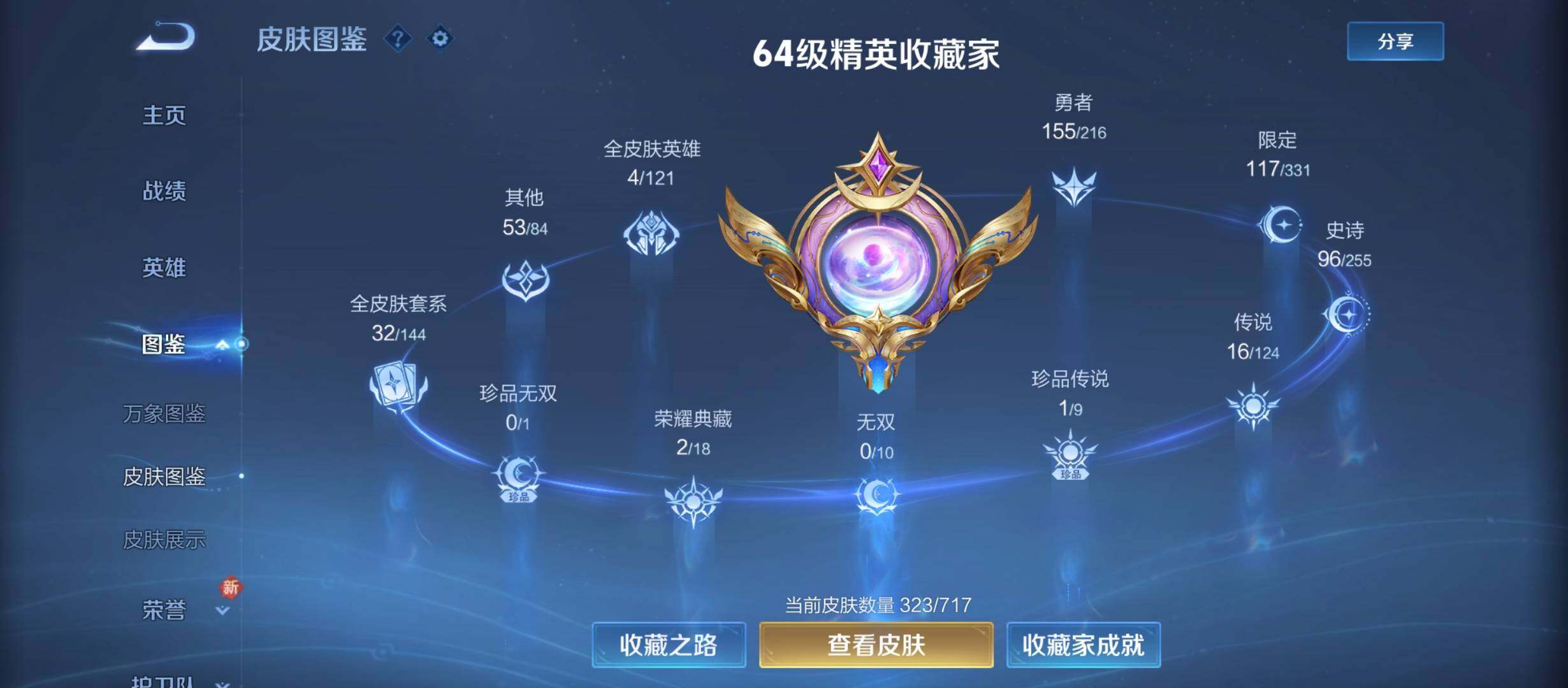 WZYXS3216510王者荣耀账号详情图5 WZYXS3216510王者荣耀账号详情图5