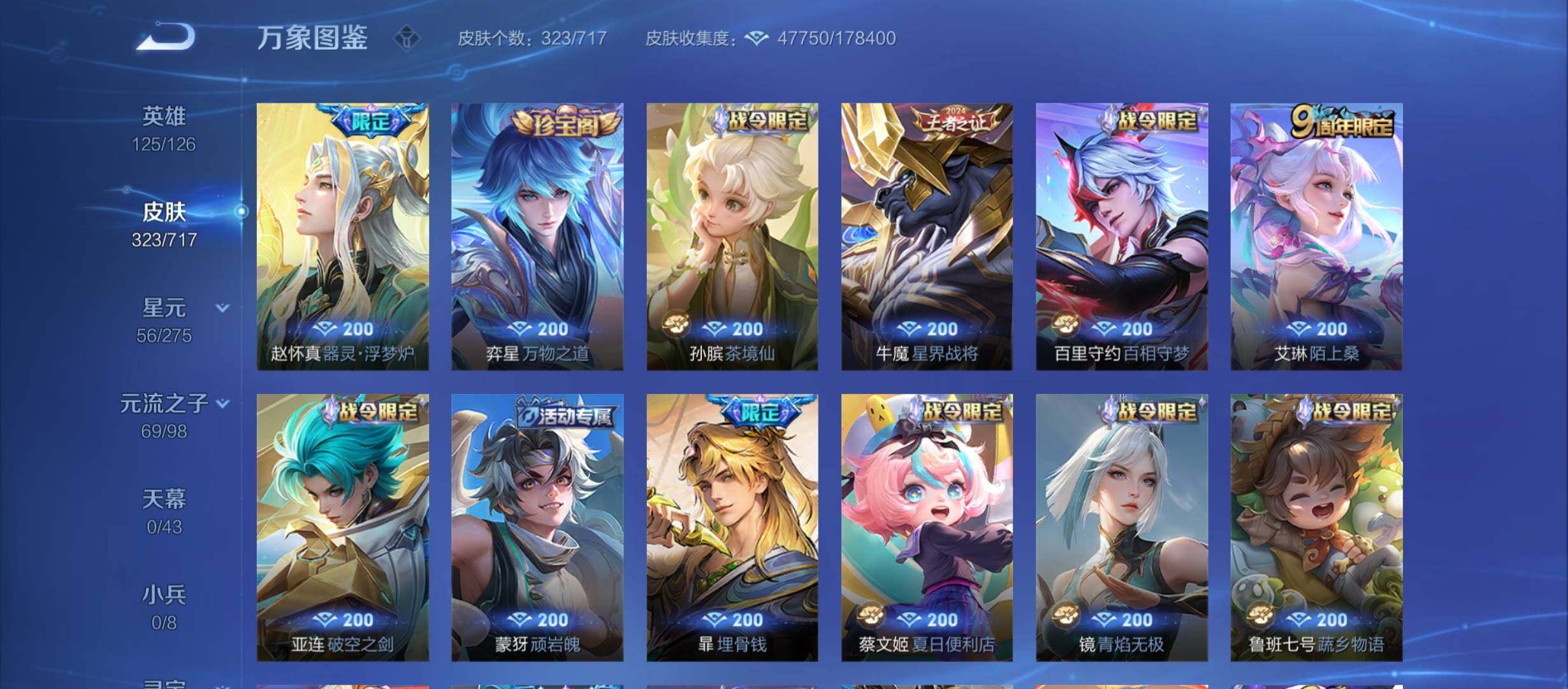 WZYXS3216510王者荣耀账号详情图8 WZYXS3216510王者荣耀账号详情图8