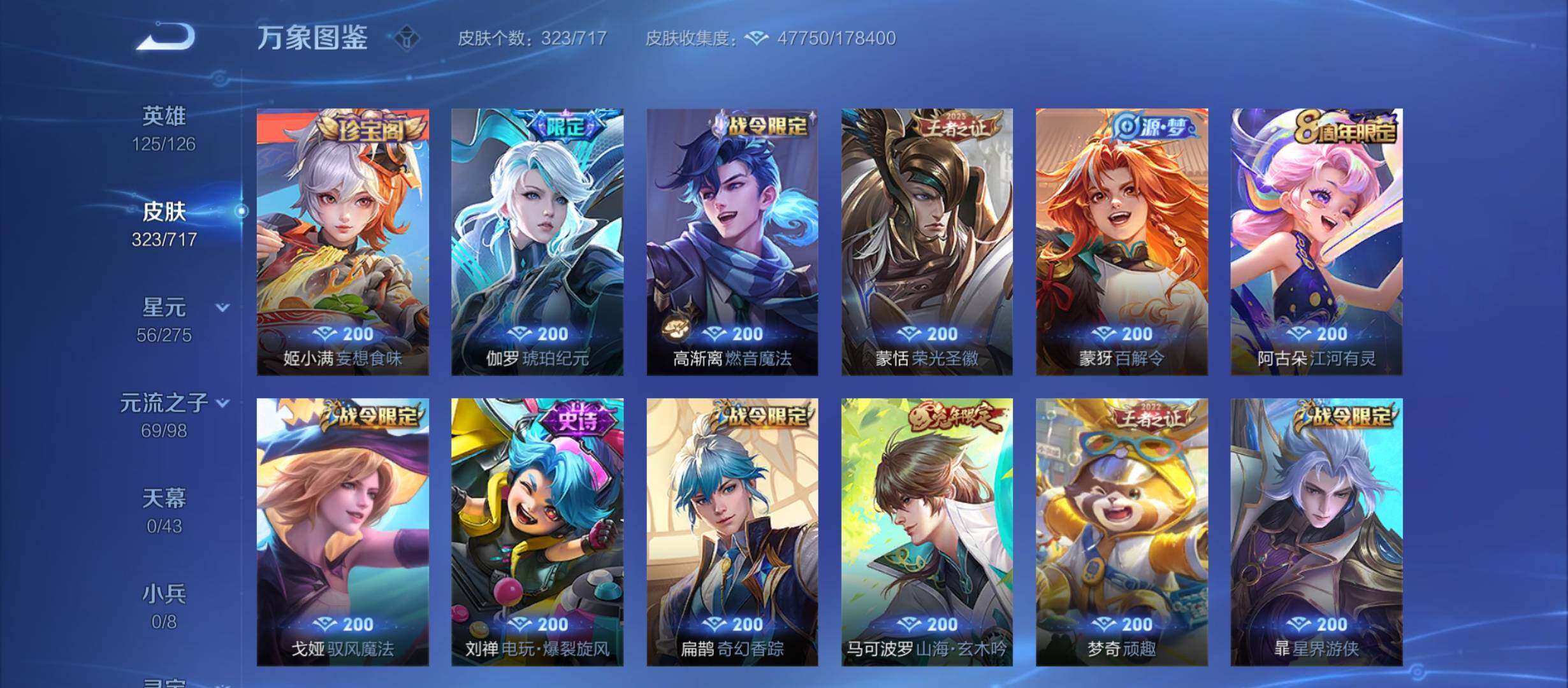 WZYXS3216510王者荣耀账号详情图9 WZYXS3216510王者荣耀账号详情图9