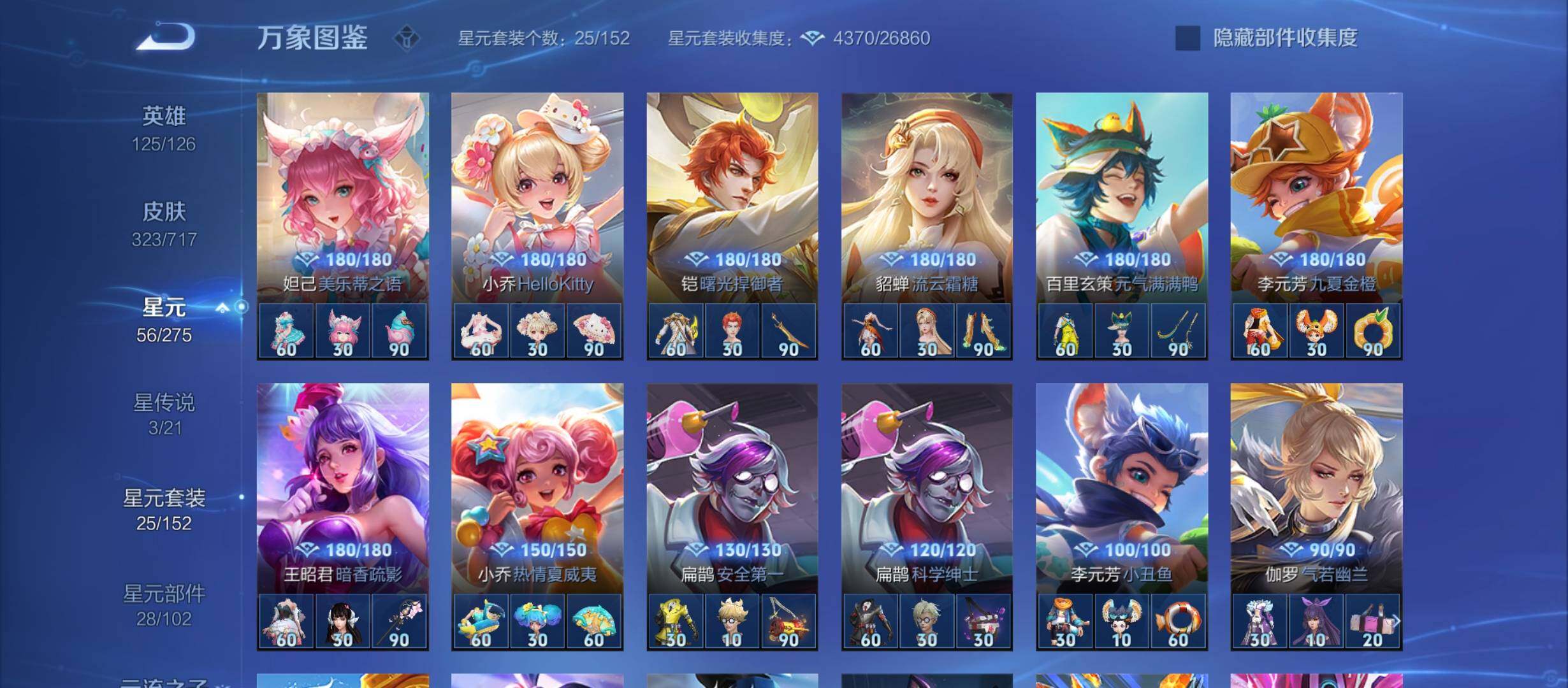 WZYXS3216510王者荣耀账号详情图17 WZYXS3216510王者荣耀账号详情图17