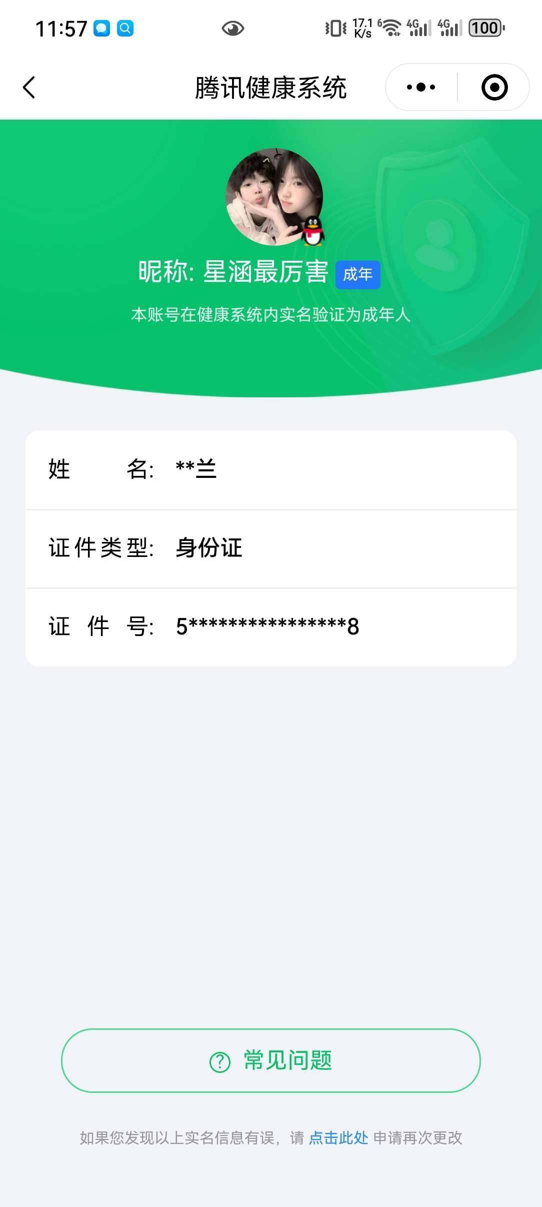 WZ033208500王者荣耀账号详情图7 WZ033208500王者荣耀账号详情图7