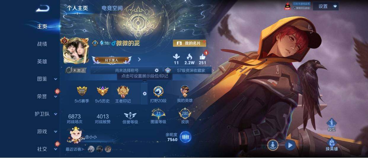 WZ033208500王者荣耀账号详情图8 WZ033208500王者荣耀账号详情图8