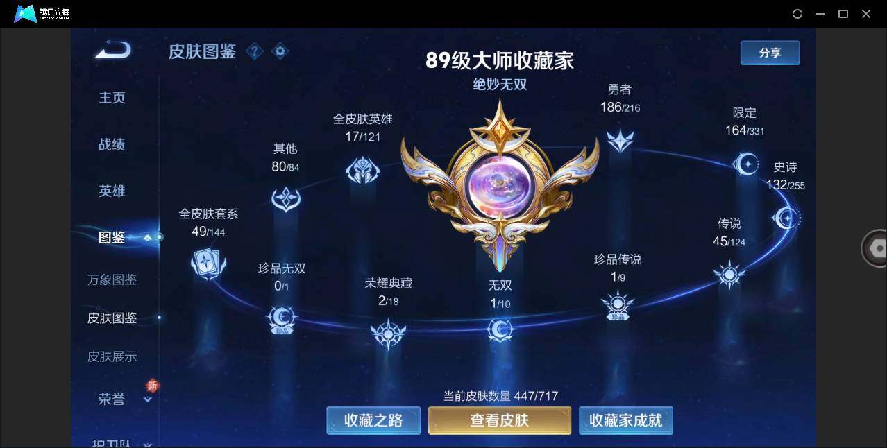 WZLE3207817王者荣耀账号详情图2 WZLE3207817王者荣耀账号详情图2