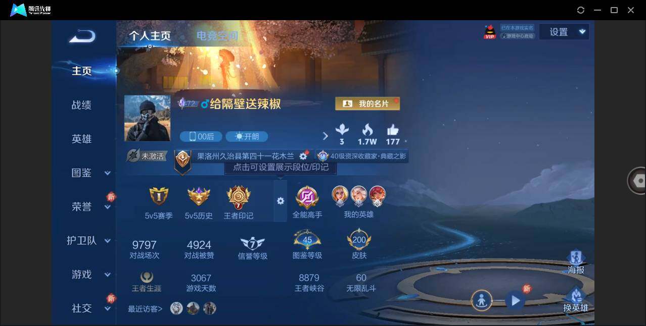 WZLE3207820王者荣耀账号详情图5 WZLE3207820王者荣耀账号详情图5