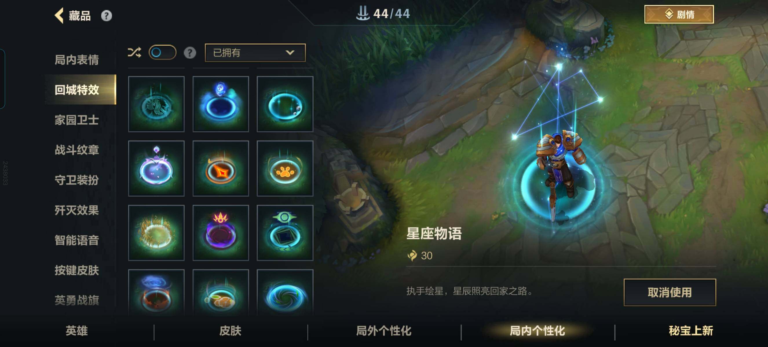 LOMZY31507LOL手游账号详情图9 LOMZY31507LOL手游账号详情图9