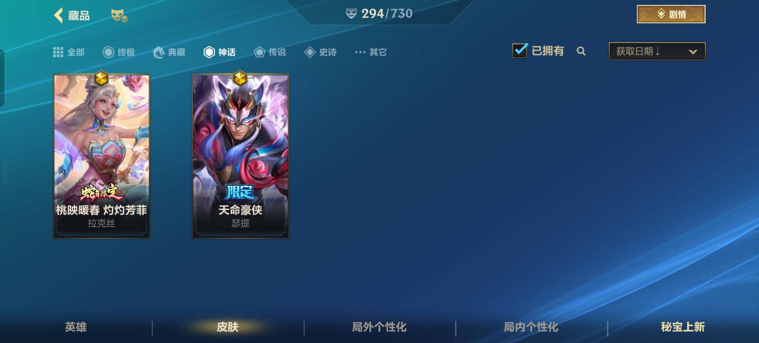 LOMZY31507LOL手游账号详情图13 LOMZY31507LOL手游账号详情图13