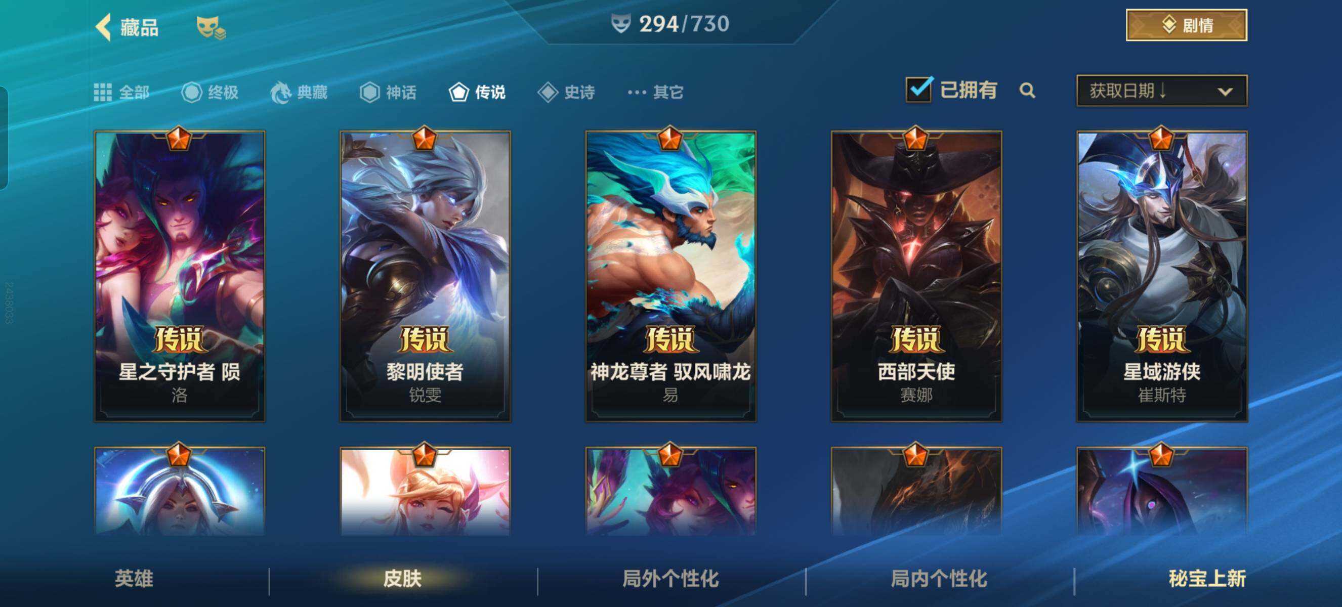 LOMZY31507LOL手游账号详情图14 LOMZY31507LOL手游账号详情图14