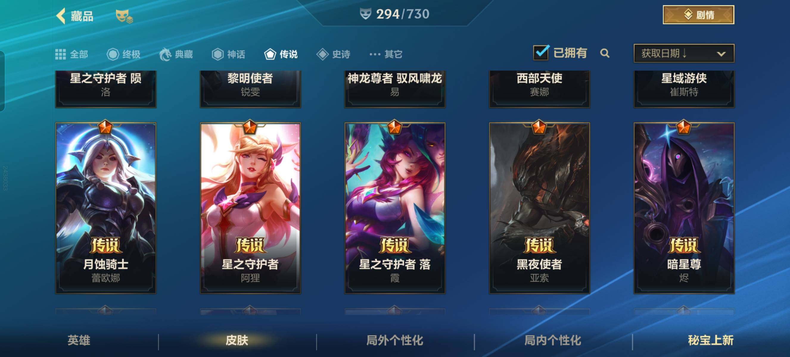 LOMZY31507LOL手游账号详情图15 LOMZY31507LOL手游账号详情图15