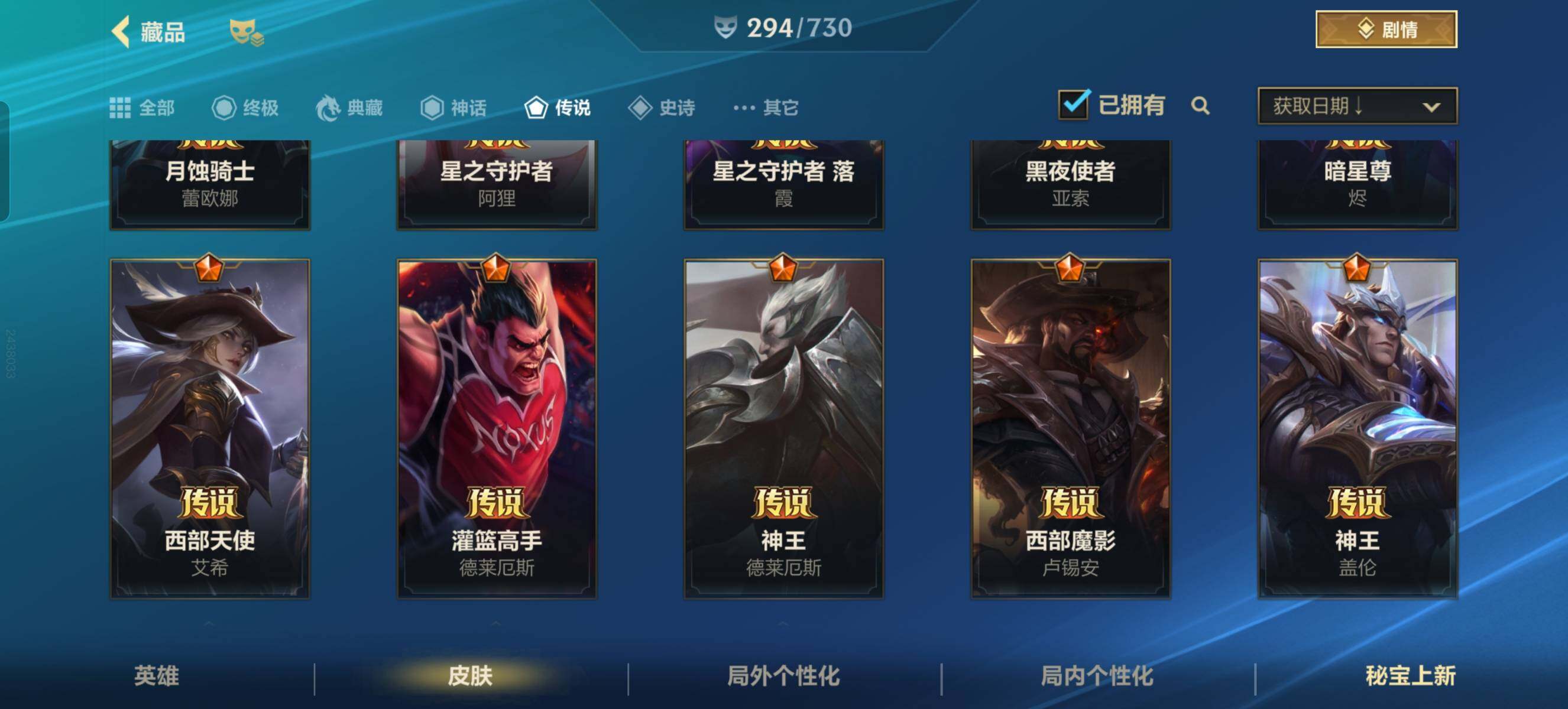 LOMZY31507LOL手游账号详情图16 LOMZY31507LOL手游账号详情图16