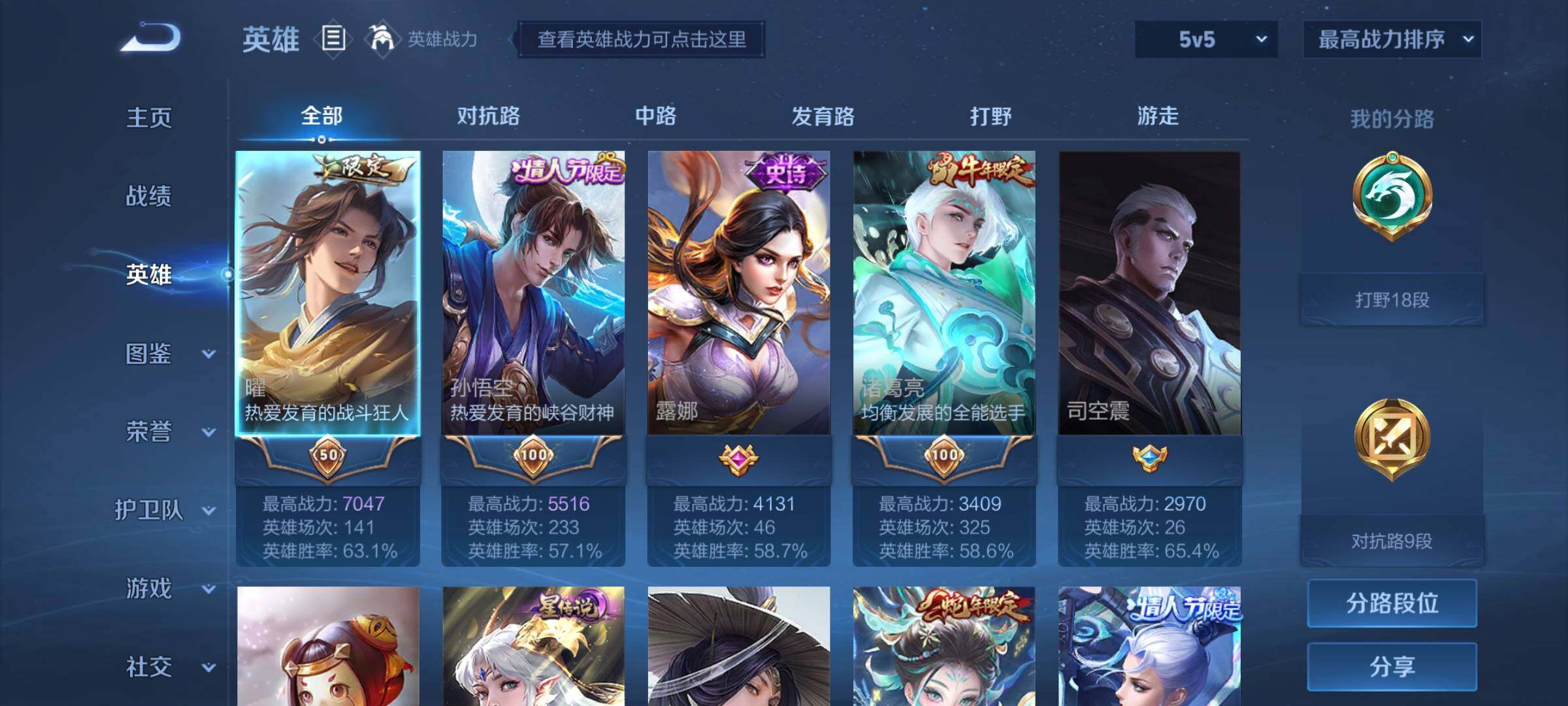 WZYXS3208689王者荣耀账号详情图3 WZYXS3208689王者荣耀账号详情图3