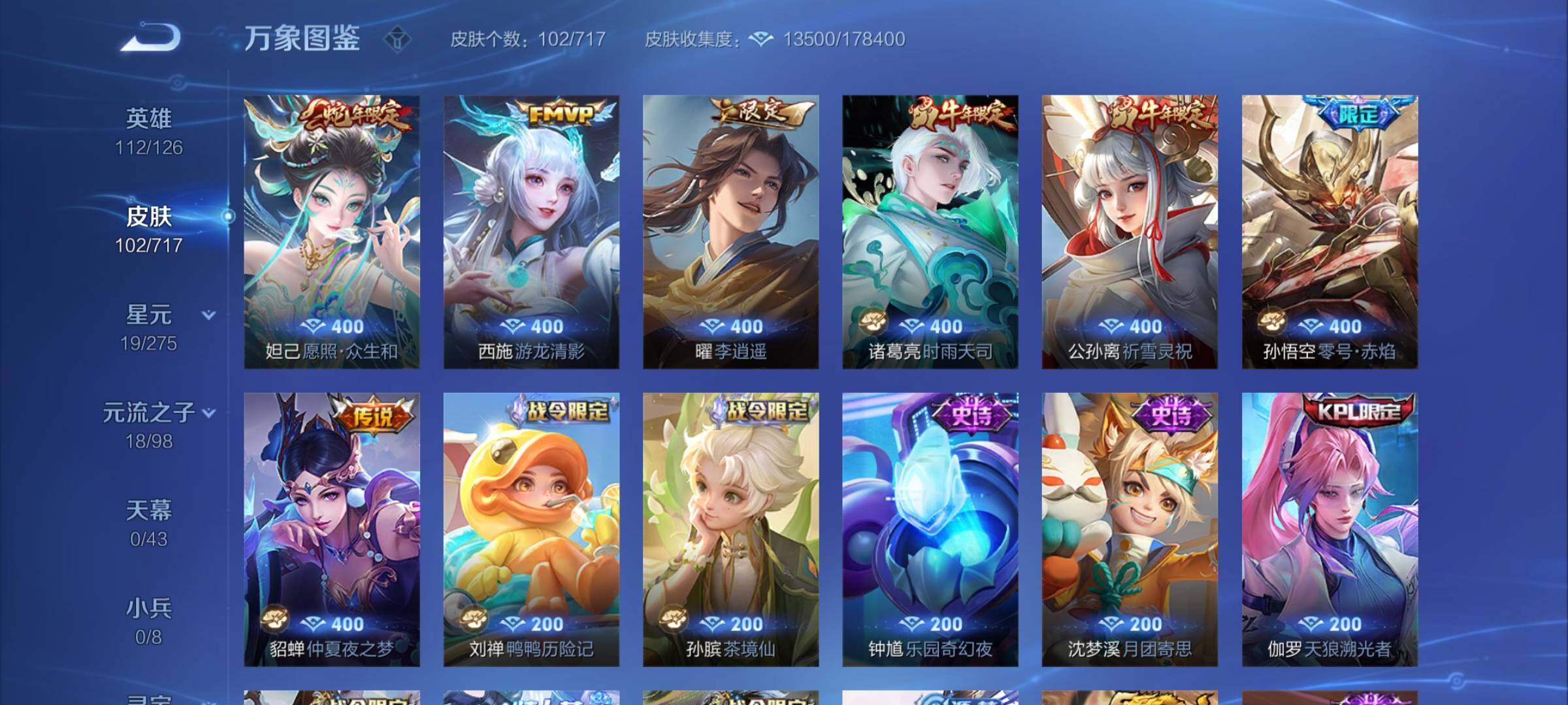 WZYXS3208689王者荣耀账号详情图5 WZYXS3208689王者荣耀账号详情图5