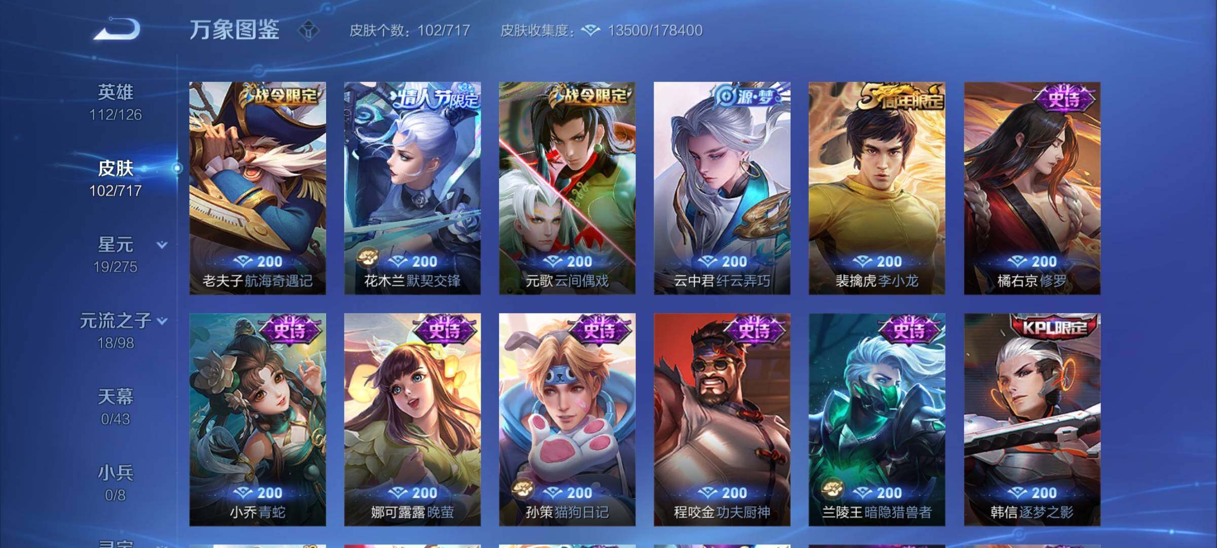 WZYXS3208689王者荣耀账号详情图6 WZYXS3208689王者荣耀账号详情图6