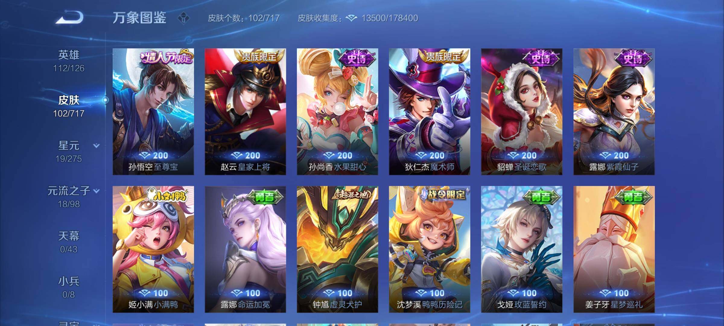 WZYXS3208689王者荣耀账号详情图7 WZYXS3208689王者荣耀账号详情图7
