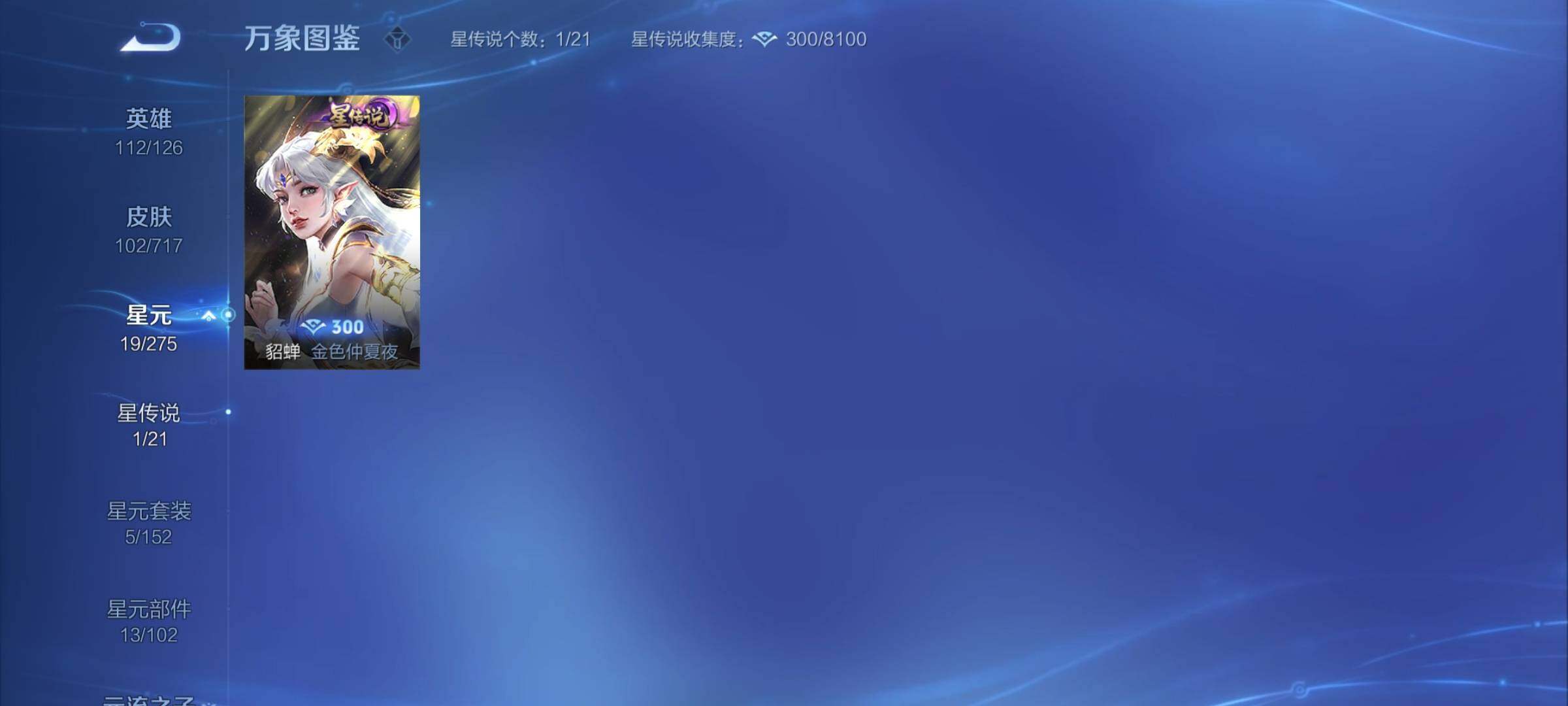 WZYXS3208689王者荣耀账号详情图8 WZYXS3208689王者荣耀账号详情图8