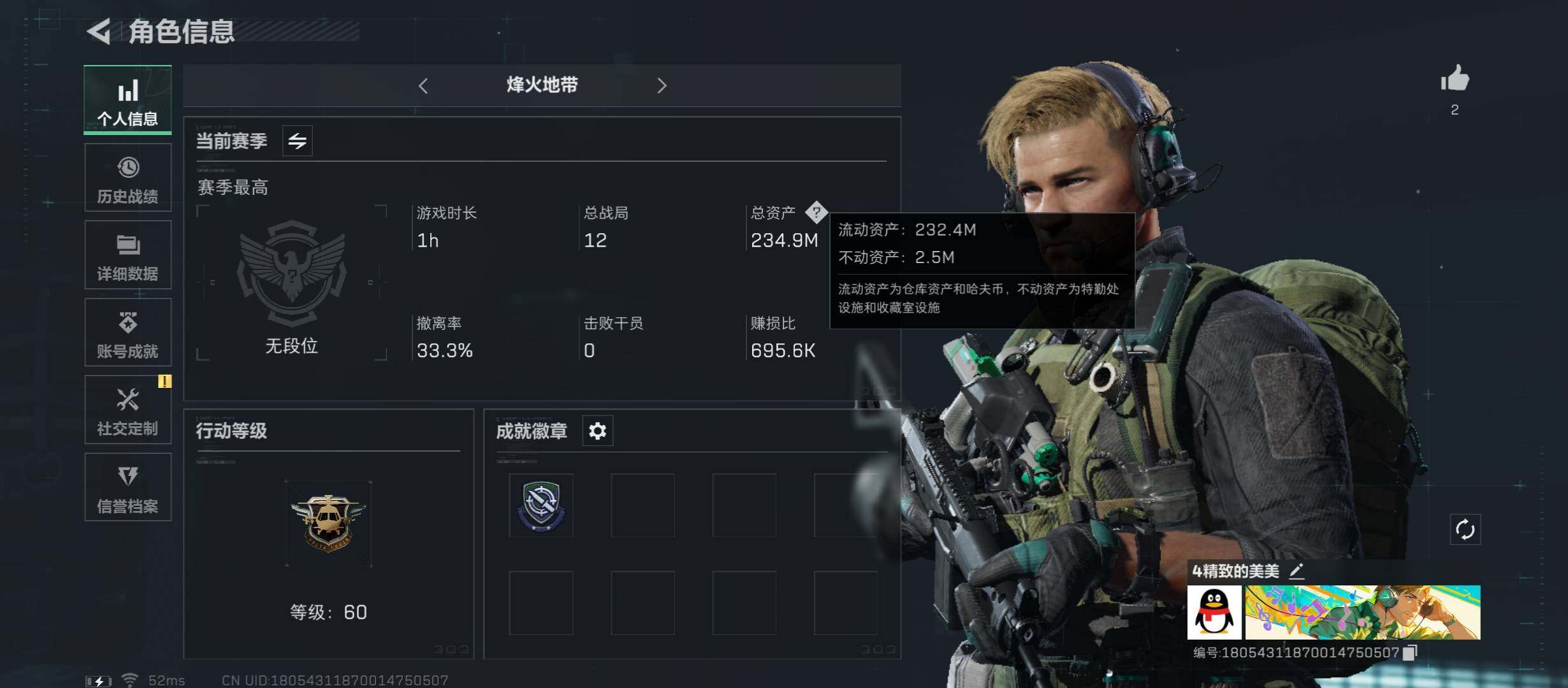 三角洲行动账号QQ[10288543]【Q区三端互通】【可二次】ASYs1799-特勤处：仓库5级/训练中心4级/靶场1级-总资产234.9M-哈夫币148M-烽火等级：60级【勾选了部分账号，详细看图，平台认证商家店
