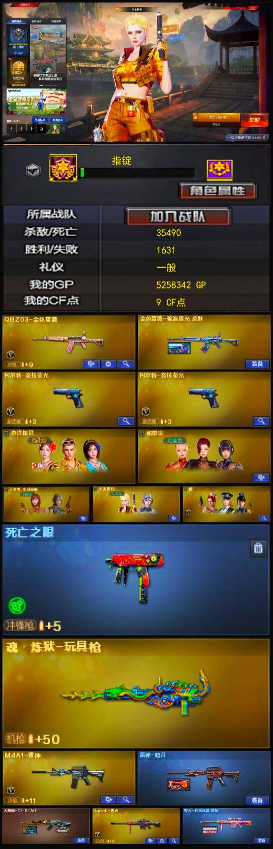 CFLX320947穿越火线账号详情图3