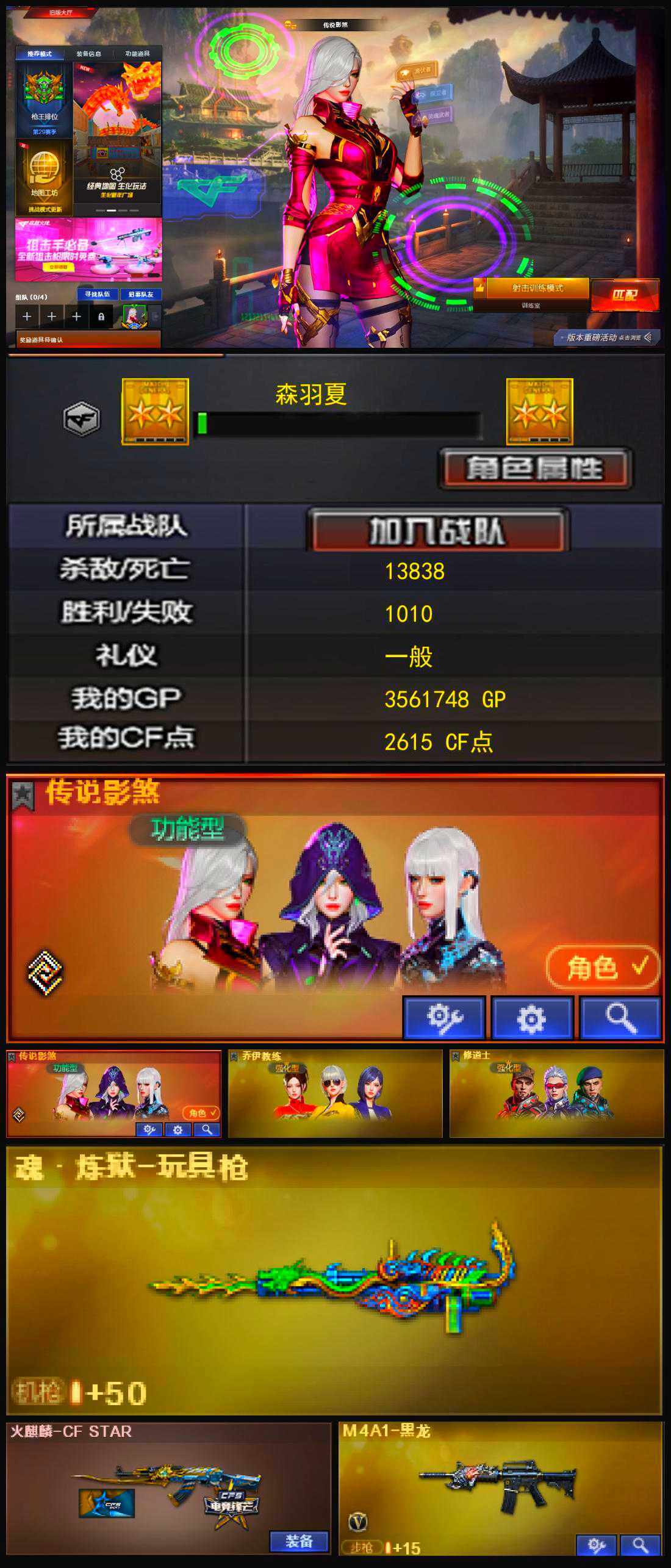 CFSSW320948穿越火线账号详情图3
