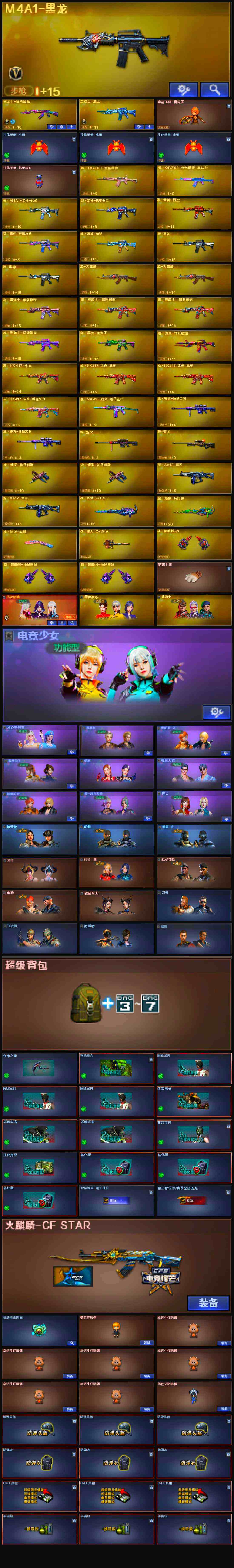 CFSSW320948穿越火线账号详情图4