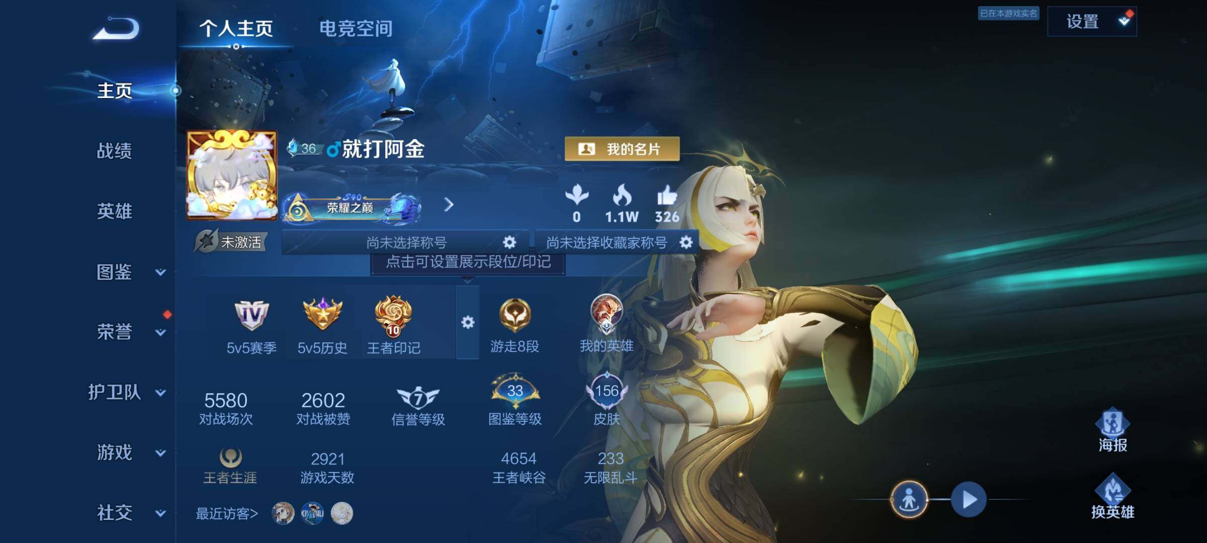 WZYXS3208690王者荣耀账号详情图2 WZYXS3208690王者荣耀账号详情图2