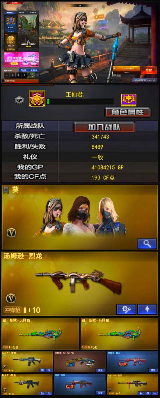 CFLX320950穿越火线账号详情图3