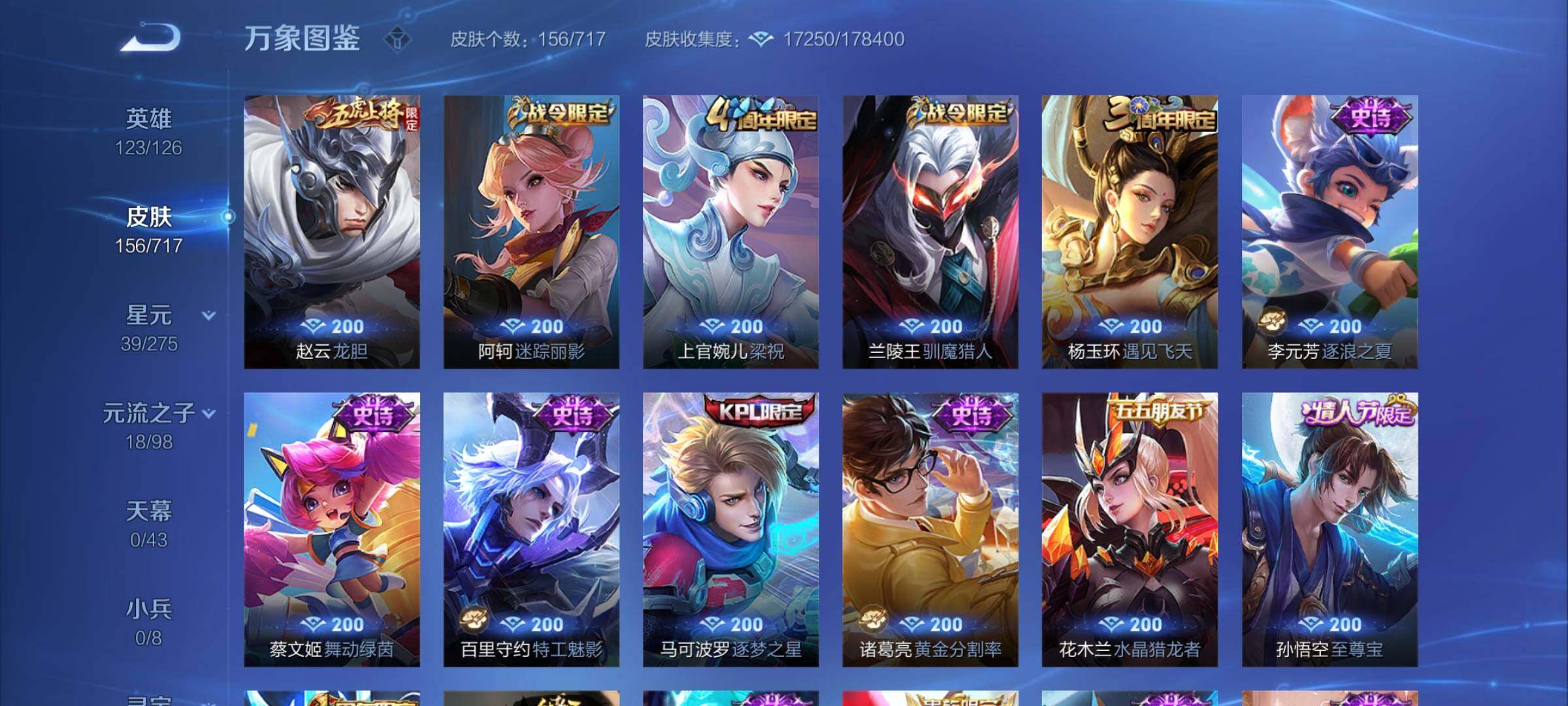WZYXS3208690王者荣耀账号详情图6 WZYXS3208690王者荣耀账号详情图6