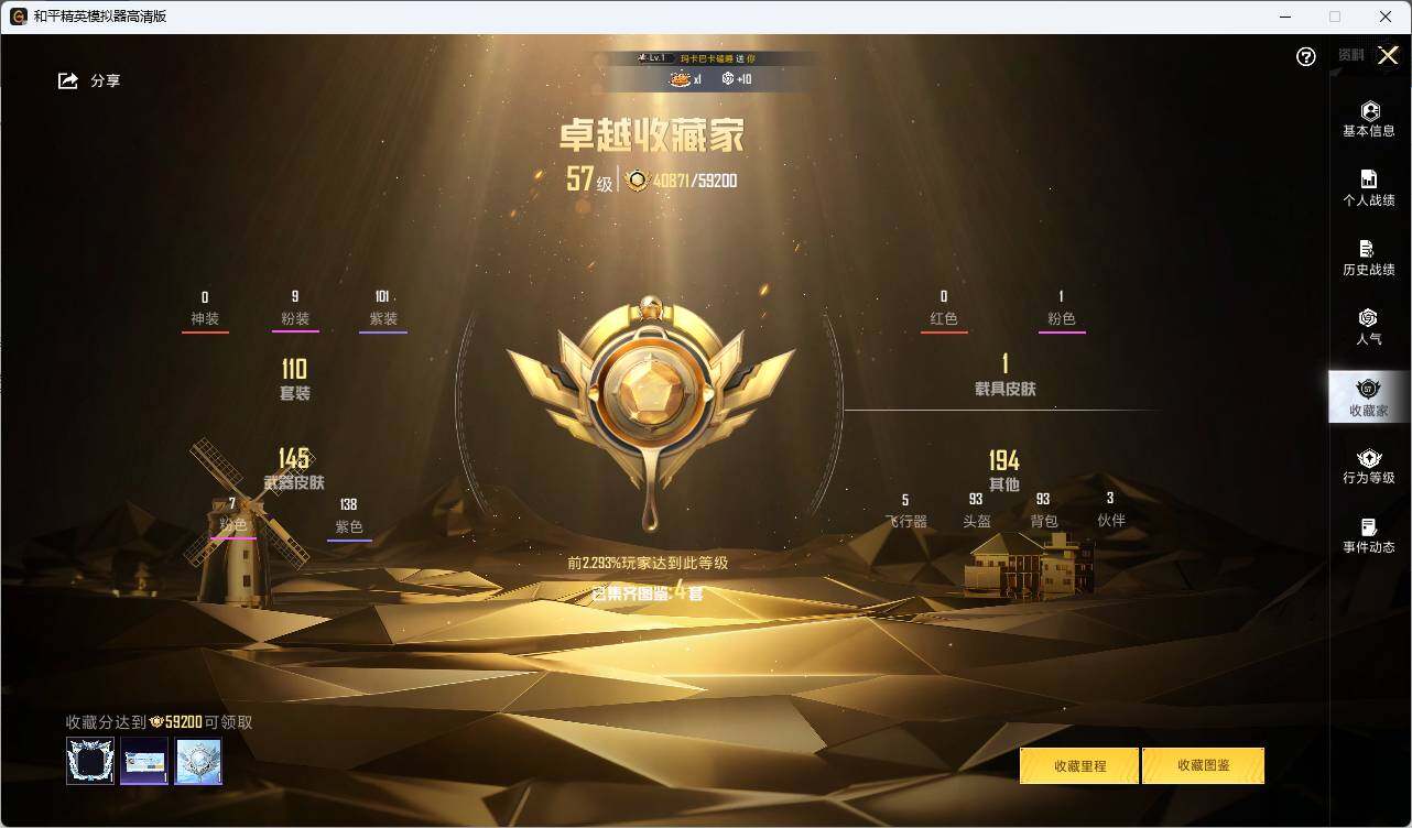 HPLE3288946和平精英账号详情图4 HPLE3288946和平精英账号详情图4