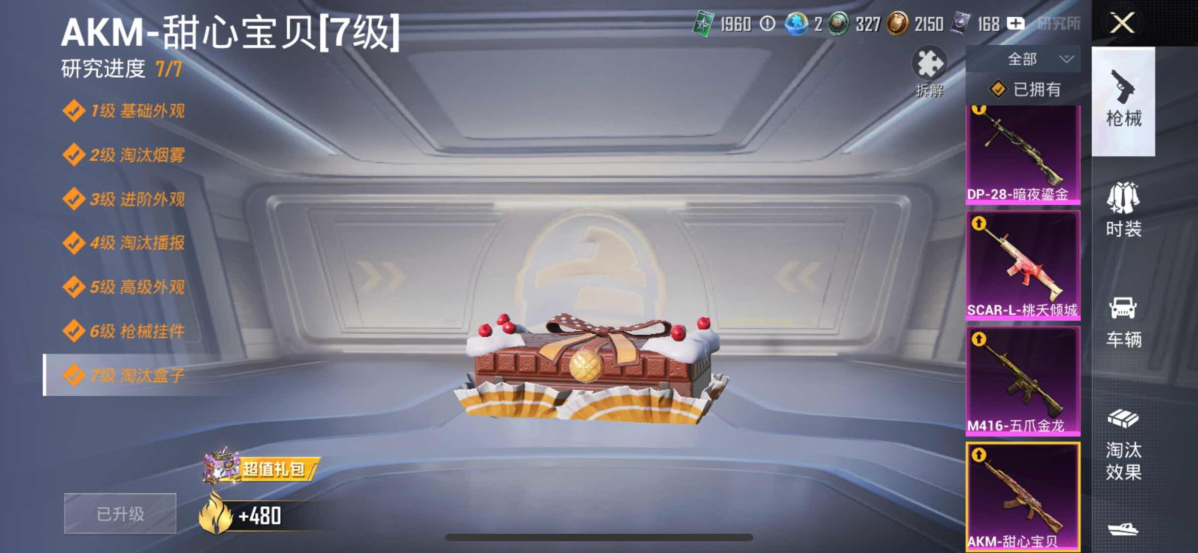HPYXS3296066和平精英账号详情图17