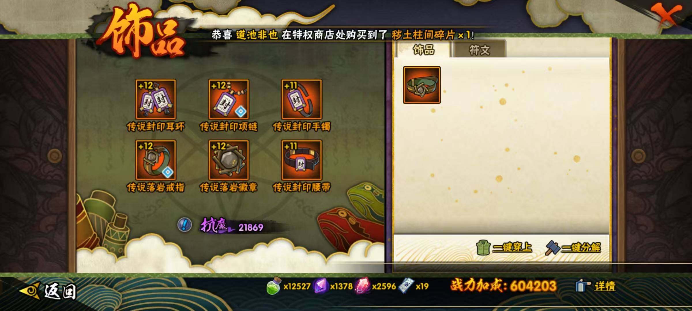 HYCMW320184火影忍者账号详情图4