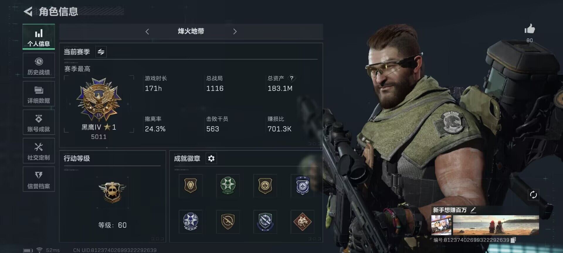 三角洲行动账号QQ【SJZG284】总资产(M)：183.1M/哈夫币(K)：2K/哈夫币(K)：2K/传说枪皮数：2/烽火地带等级：60_段位：黑鹰/近战-黑鹰/复合弓-黑-天际线/725双管霰弹枪-送葬人-无题密