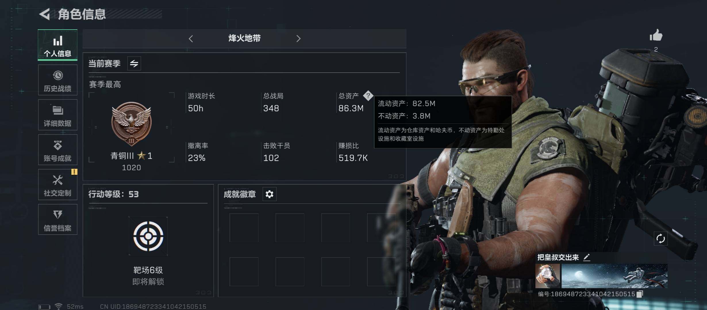 三角洲行动账号QQ[10244526]【Q区三端互通】【可二次】ASYs1915-特勤处：仓库5级/训练中心4级/靶场3级-总资产86.3M-哈夫币1125W-烽火等级：53级【勾选了部分账号，详细看图，平台认证商家店