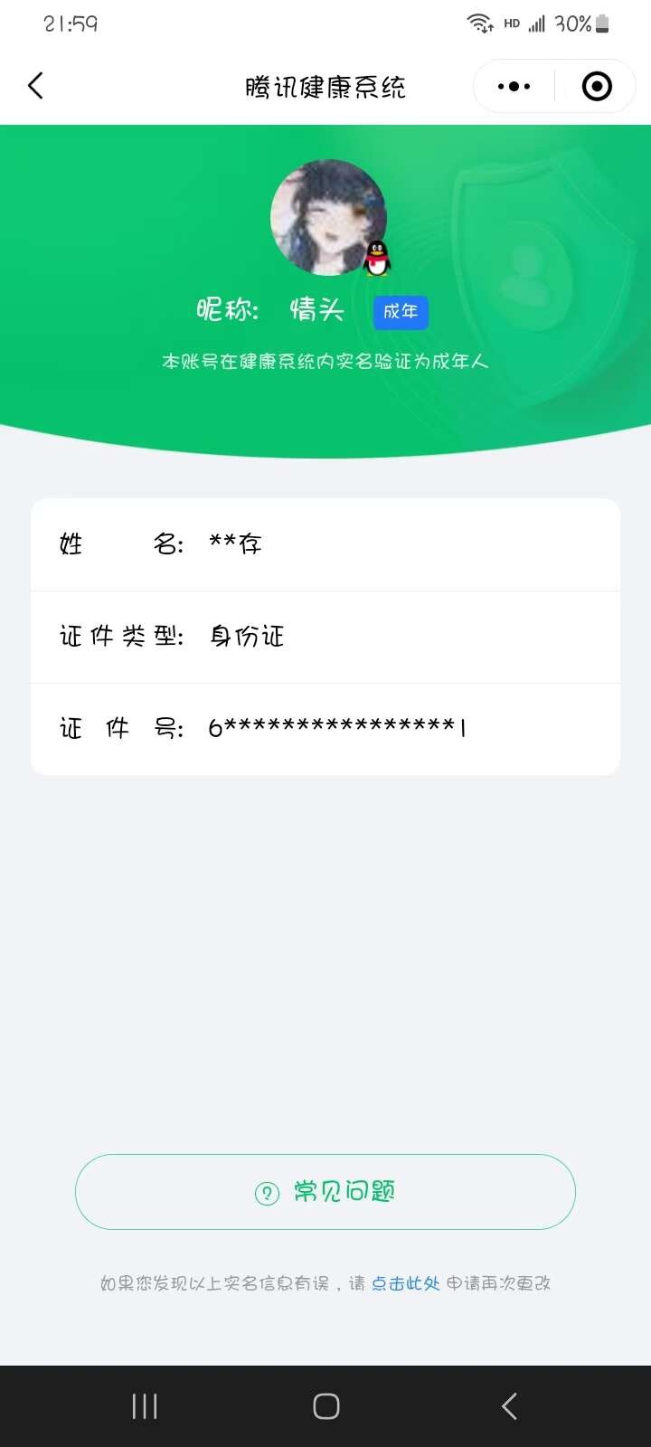 WZ033207908王者荣耀账号详情图6 WZ033207908王者荣耀账号详情图6