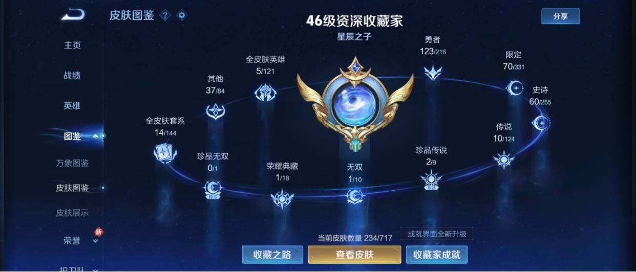 WZ033207908王者荣耀账号详情图8 WZ033207908王者荣耀账号详情图8