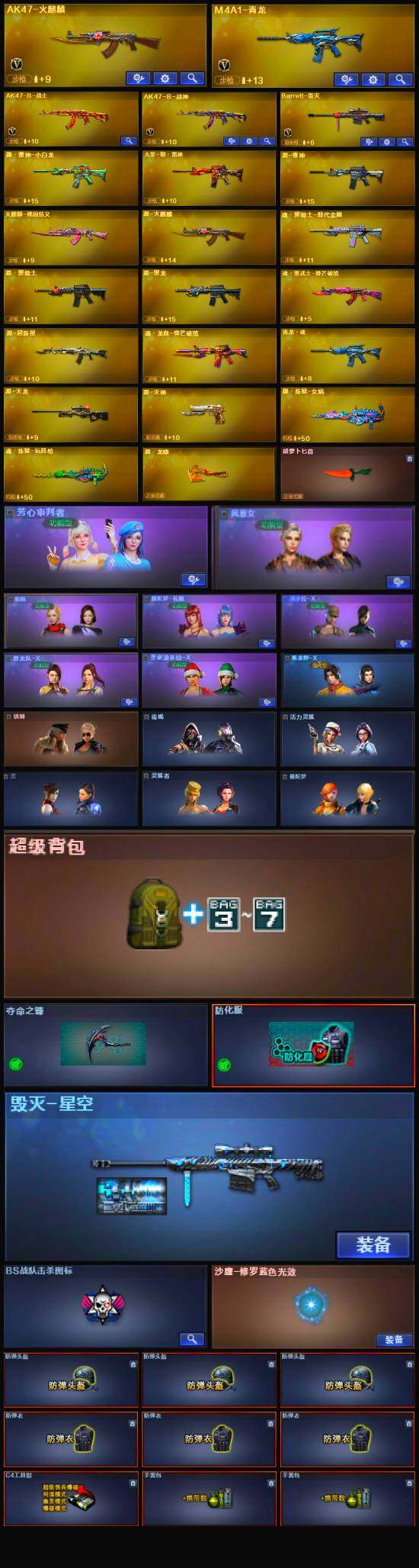 CFLX320959穿越火线账号详情图3