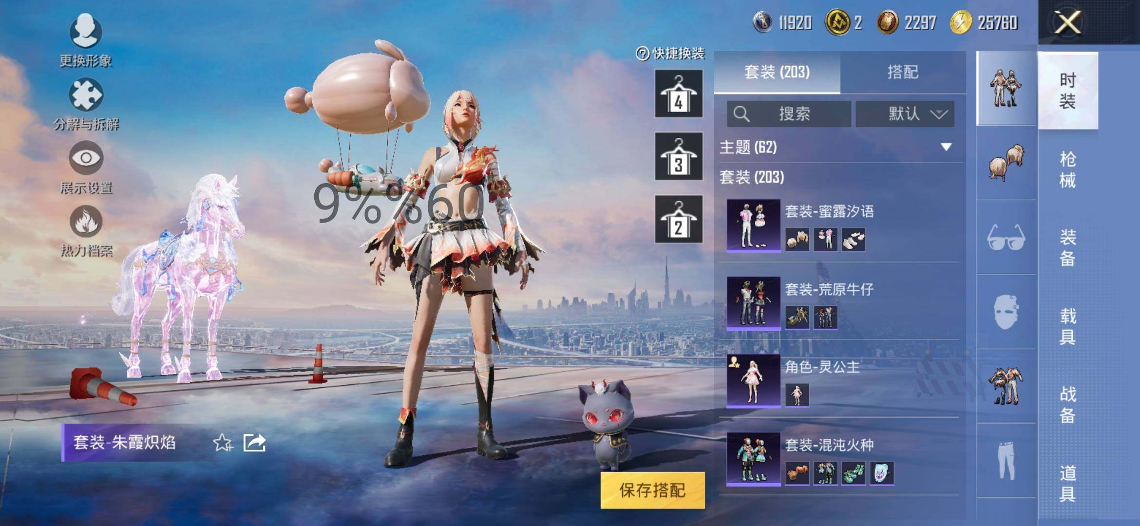 HPYXS3296064和平精英账号详情图10 HPYXS3296064和平精英账号详情图10