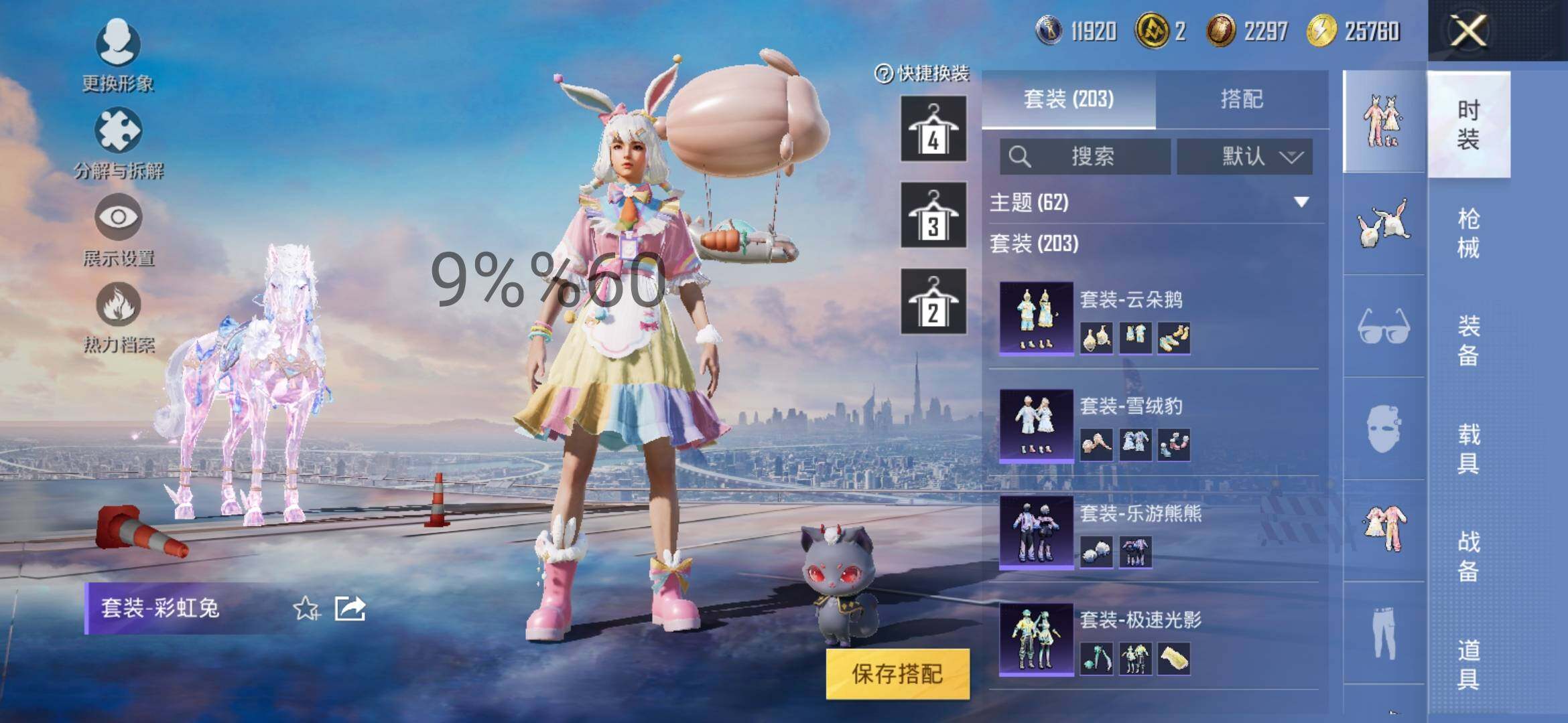 HPYXS3296064和平精英账号详情图11 HPYXS3296064和平精英账号详情图11