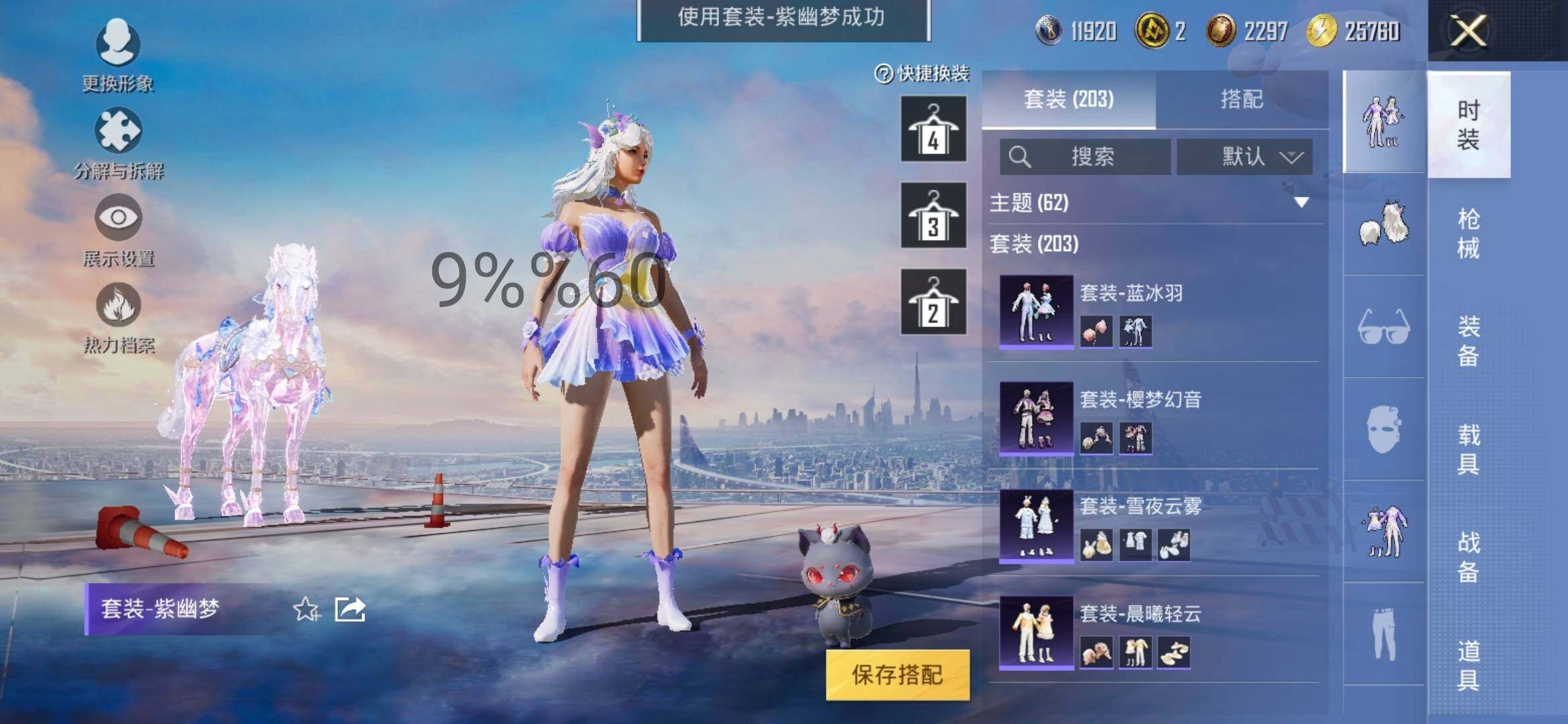 HPYXS3296064和平精英账号详情图13 HPYXS3296064和平精英账号详情图13