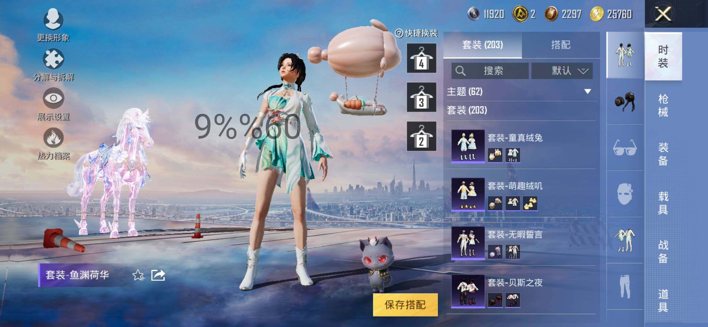 HPYXS3296064和平精英账号详情图17 HPYXS3296064和平精英账号详情图17