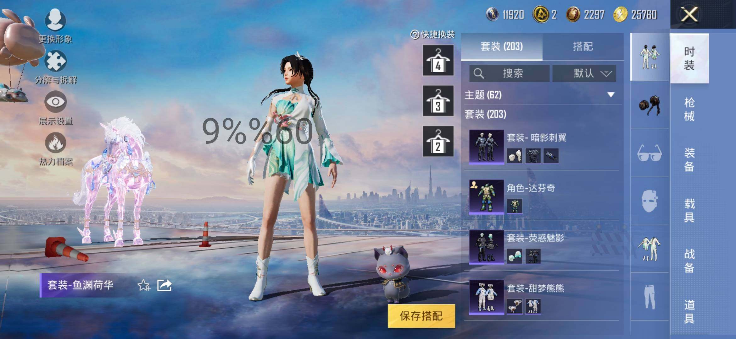 HPYXS3296064和平精英账号详情图19 HPYXS3296064和平精英账号详情图19