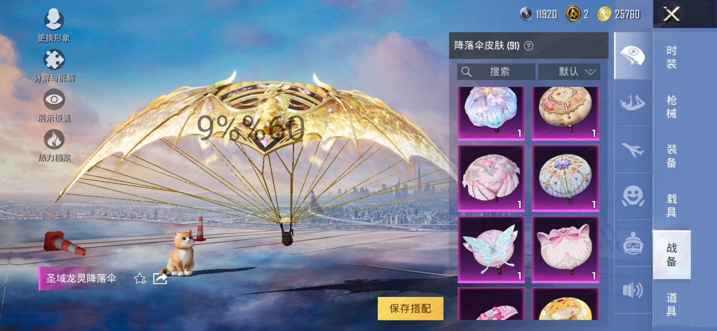 HPYXS3296064和平精英账号详情图24 HPYXS3296064和平精英账号详情图24