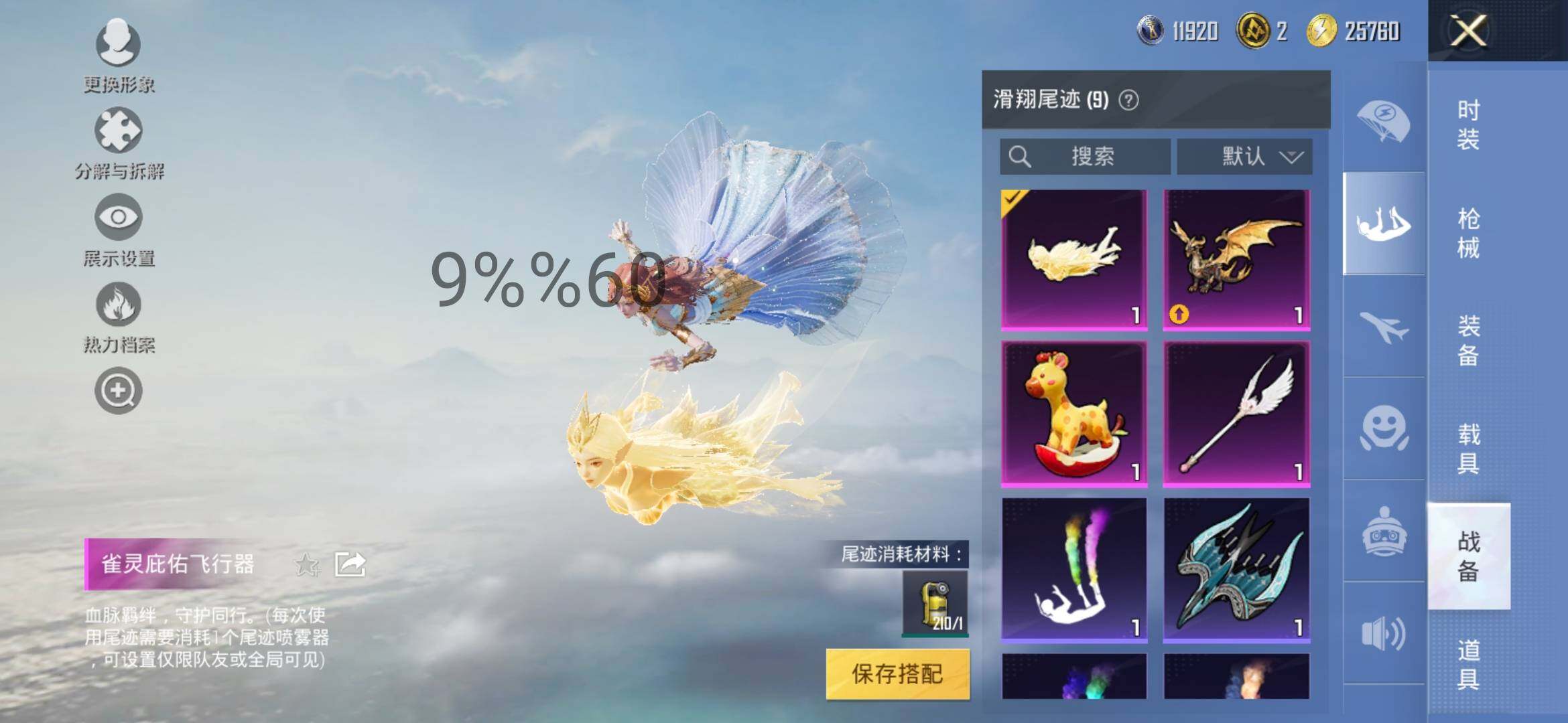 HPYXS3296064和平精英账号详情图25 HPYXS3296064和平精英账号详情图25