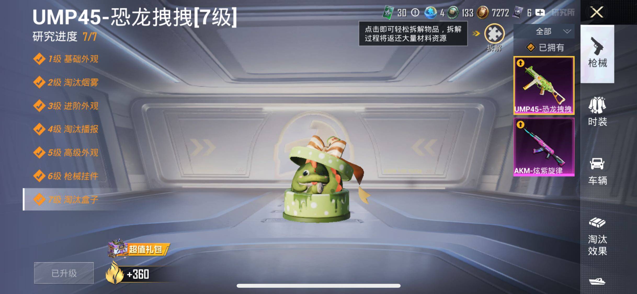 HPJZ3289499和平精英账号详情图18 HPJZ3289499和平精英账号详情图18