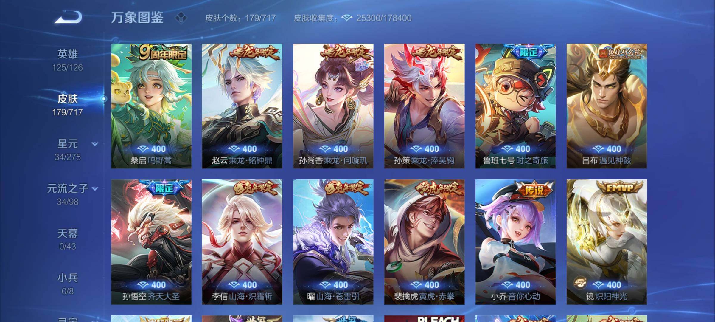 WZYXS3208691王者荣耀账号详情图5 WZYXS3208691王者荣耀账号详情图5