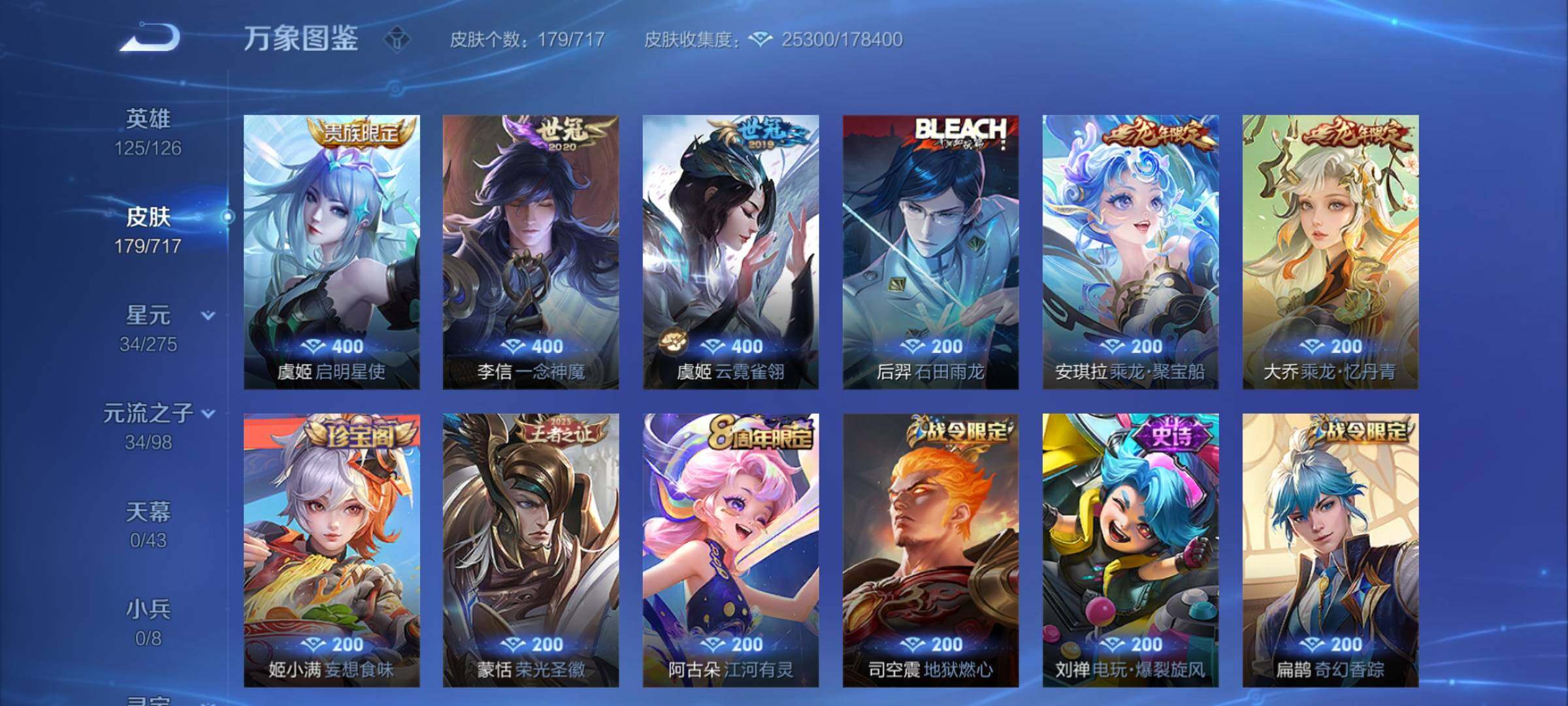 WZYXS3208691王者荣耀账号详情图6 WZYXS3208691王者荣耀账号详情图6