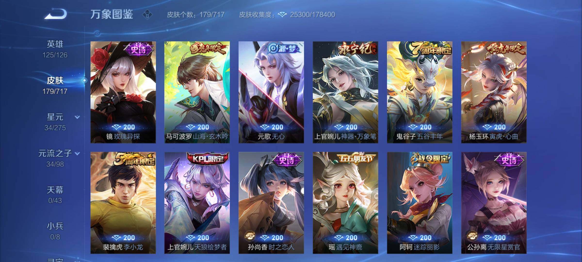 WZYXS3208691王者荣耀账号详情图7 WZYXS3208691王者荣耀账号详情图7
